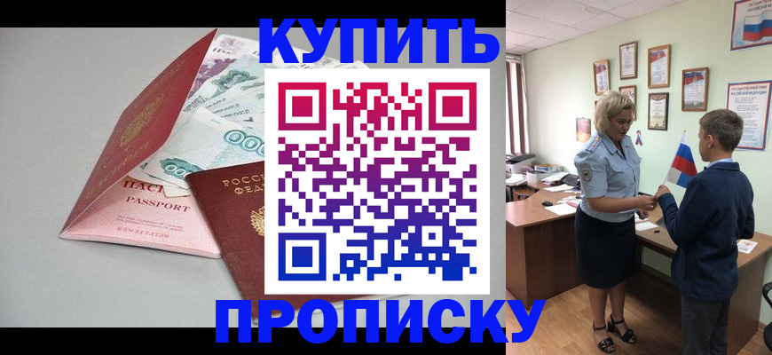 прописка поиск в Хабаровске