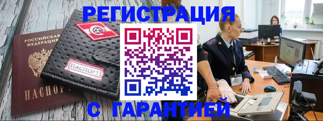 временная регистрация в Хабаровске