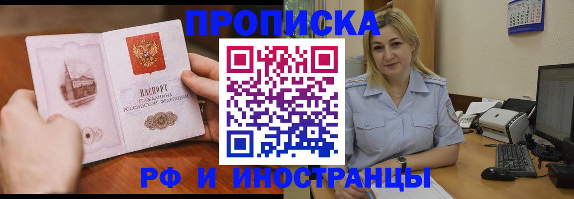 купить прописку в Хабаровске