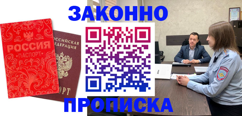 прописка для кредита в Хабаровске