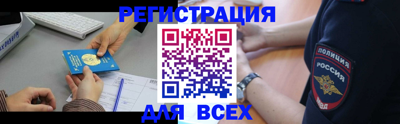 прописка иностранных граждан в Хабаровске