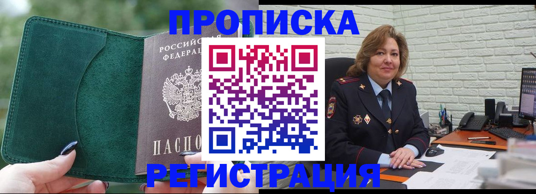 где прописаться в Хабаровске
