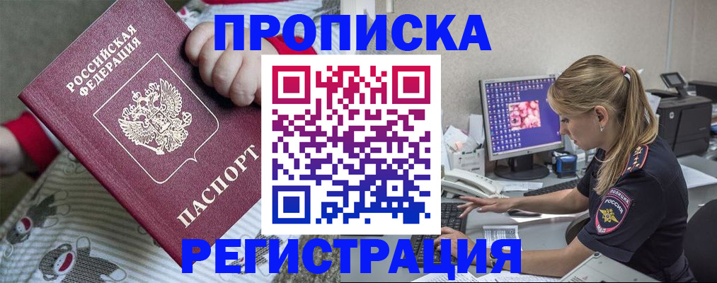 временная регистрация недорого в Хабаровске