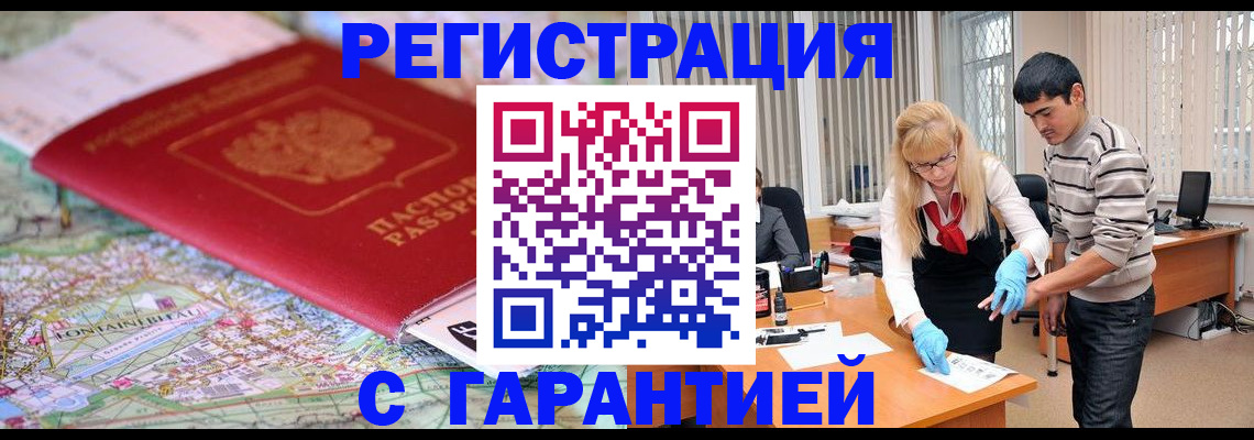 прописка паспорт в Хабаровске