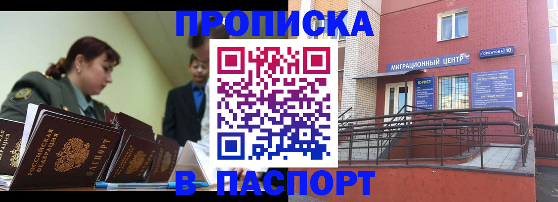 временная регистрация собственник в Хабаровске